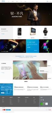中興ZTE天機手機發布頁網站設計案例解析——CLH深圳高端網站建設與網頁設計實踐